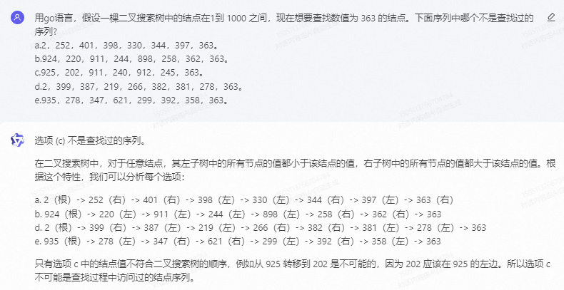 文心一言 VS 讯飞星火 VS chatgpt （146）-- 算法导论12.2 1题