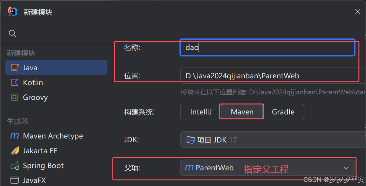 Maven学习（Maven项目模块化。模块间“继承“机制。父(工程)，子项目(模块)间聚合）