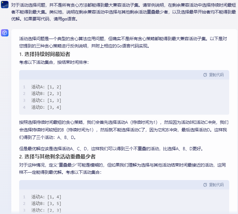 文心一言 VS 讯飞星火 VS chatgpt （212）-- 算法导论16.1 3题