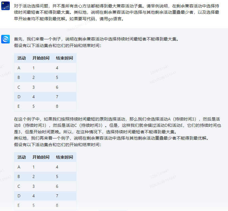 文心一言 VS 讯飞星火 VS chatgpt （212）-- 算法导论16.1 3题