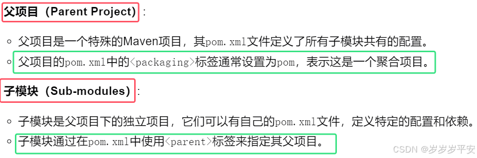 Maven学习（Maven项目模块化。模块间“继承“机制。父(工程)，子项目(模块)间聚合）