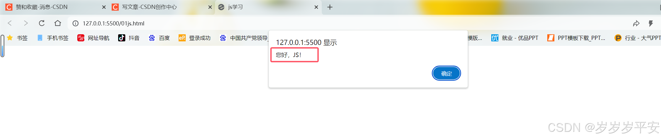 JS学习（3）（JS代码——三种书写位置的写法与总结）