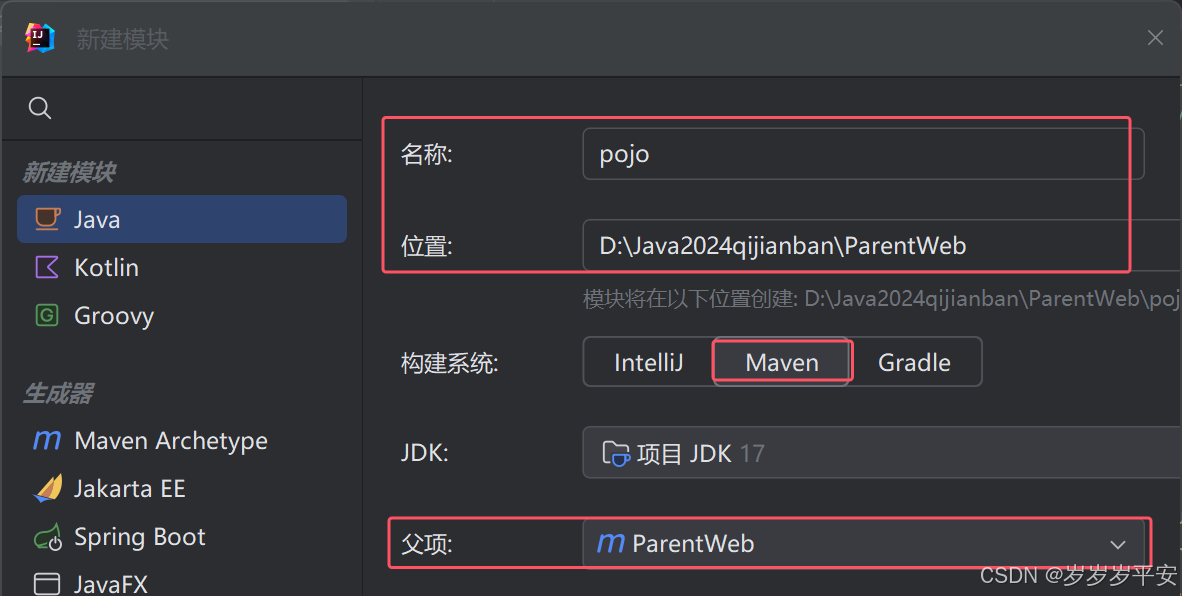 Maven学习（Maven项目模块化。模块间“继承“机制。父(工程)，子项目(模块)间聚合）