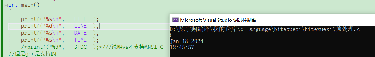 C语言：预处理详解