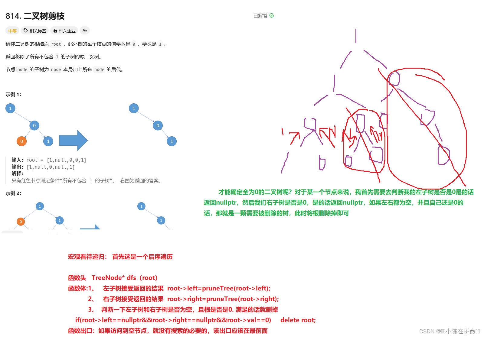 DFS：二叉树的深搜与回溯