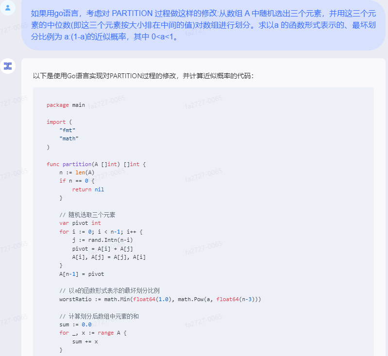 文心一言 VS 讯飞星火 VS chatgpt （81）-- 算法导论7.4 6题