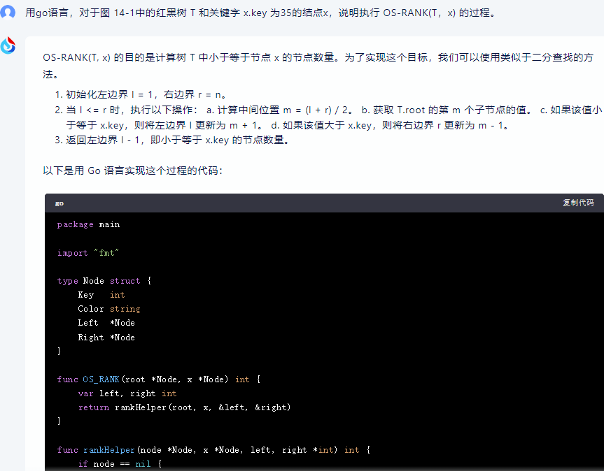 文心一言 VS 讯飞星火 VS chatgpt （185）-- 算法导论14.1 2题