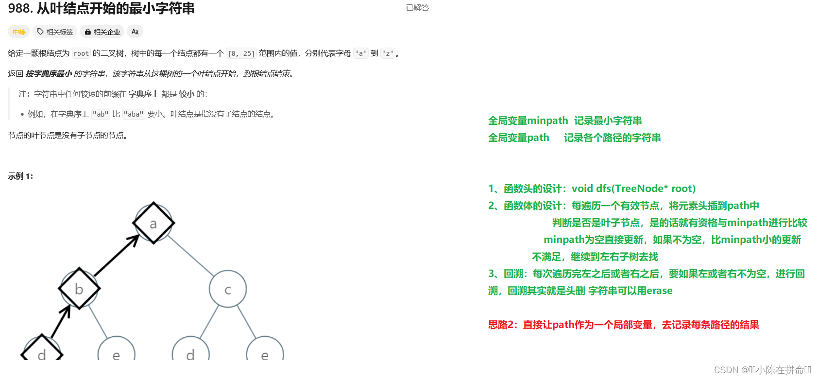 DFS：二叉树的深搜与回溯