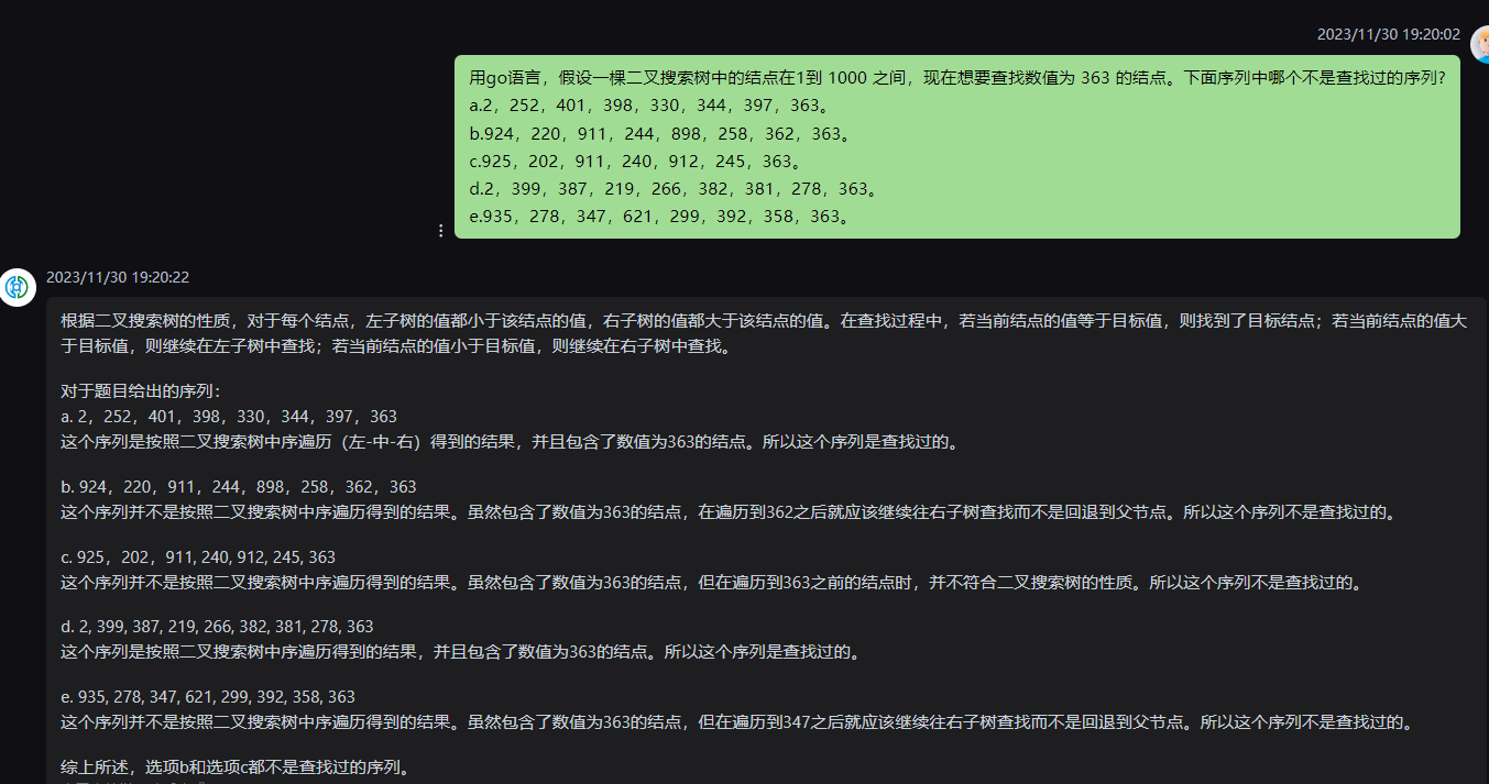 文心一言 VS 讯飞星火 VS chatgpt （146）-- 算法导论12.2 1题