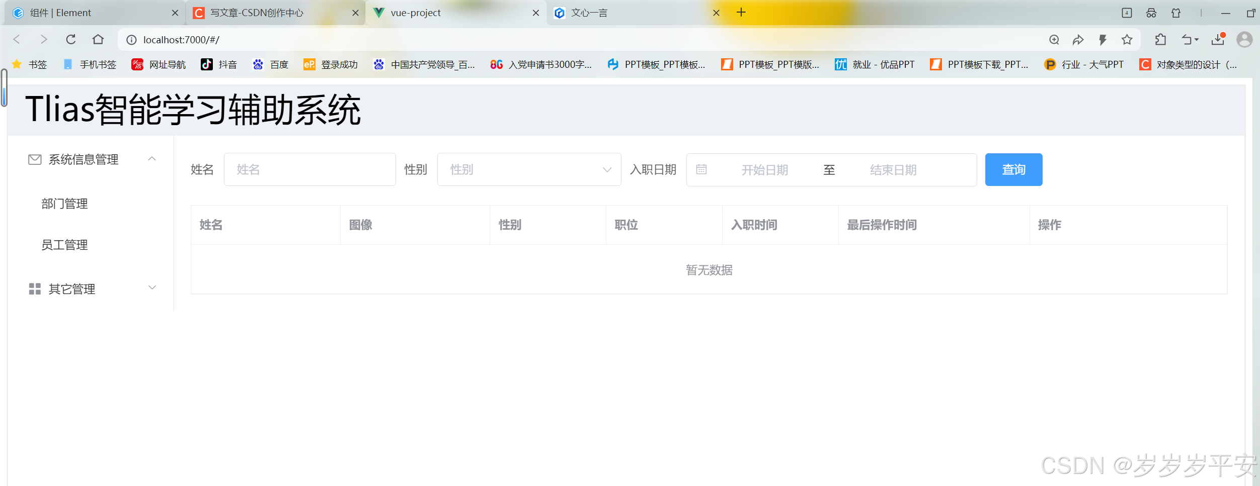 Element学习（布局组件、案例操作）（4）