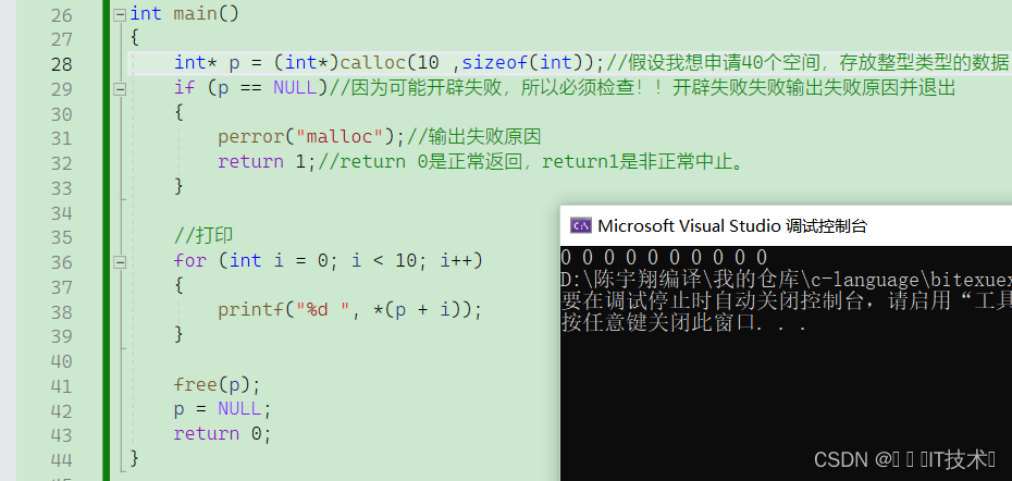 C语言：动态内存管理