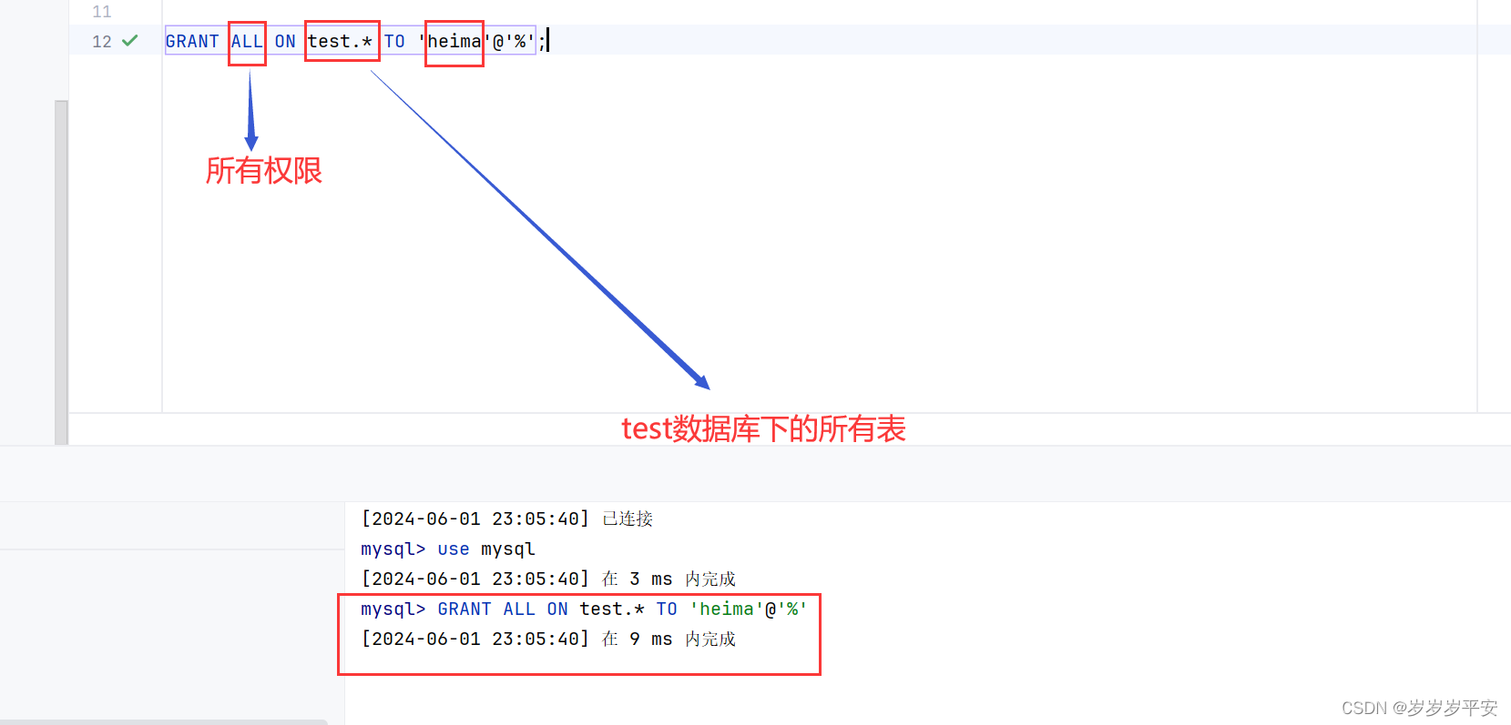 基础—SQL—DCL（数据控制语言）之权限控制