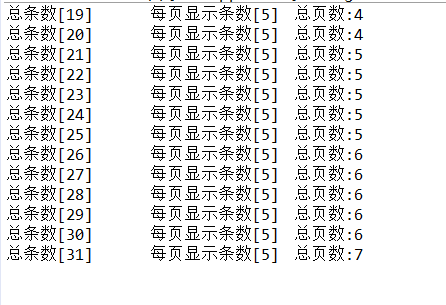 java获取分页总数