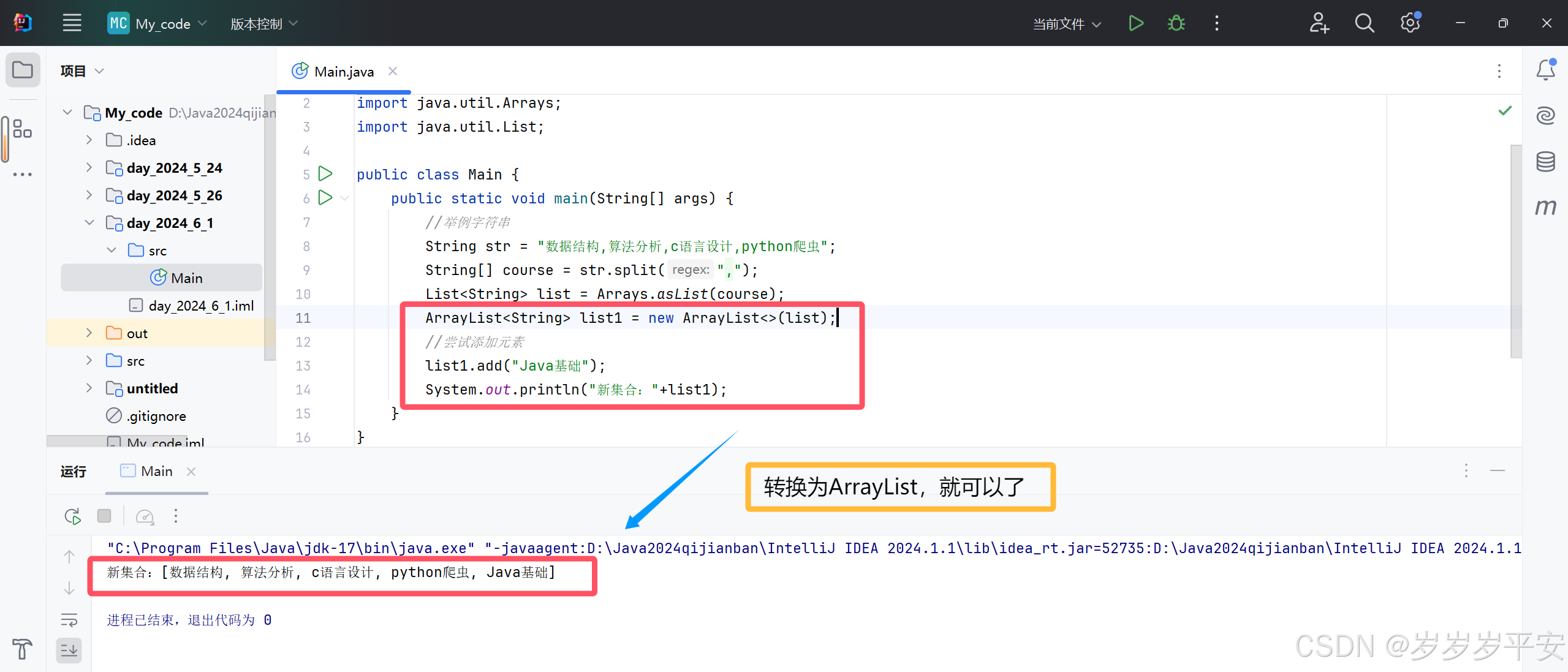 Java基础（Arrays工具类）(asList()方法)（详细）