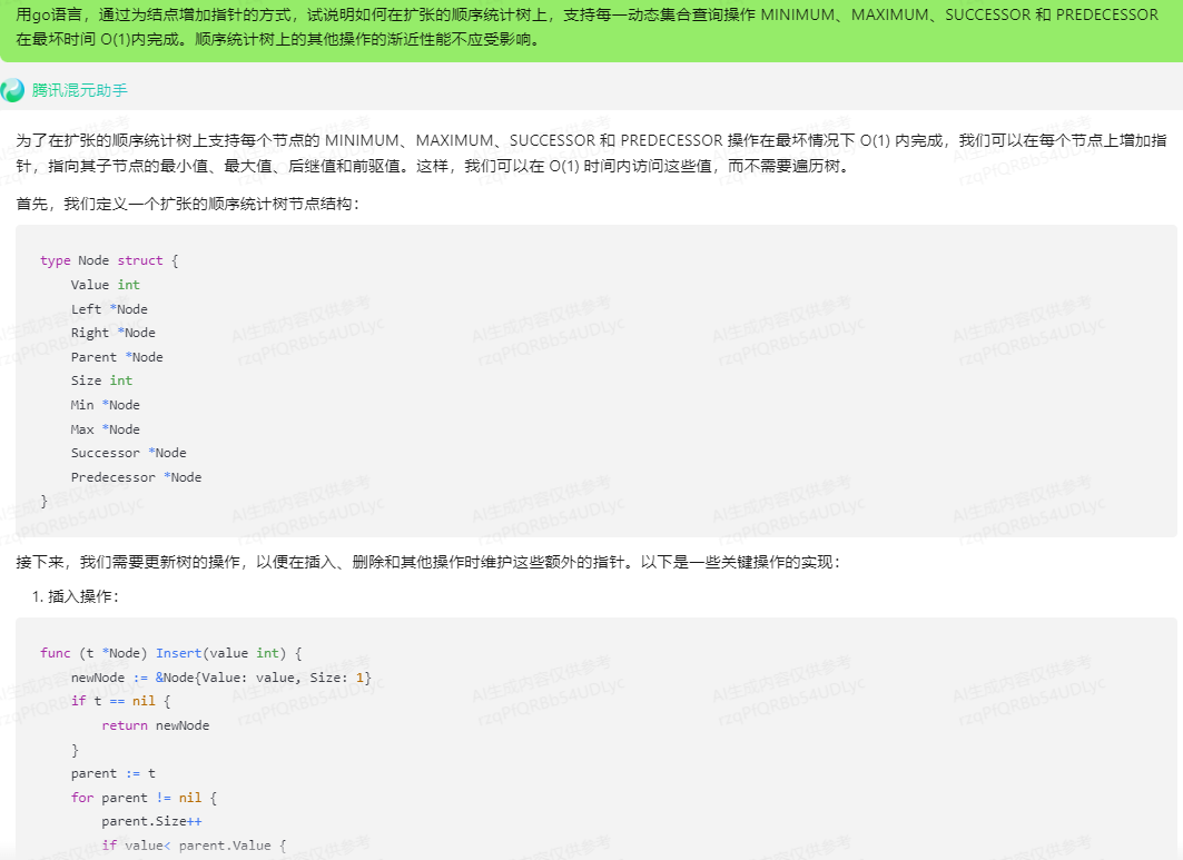 文心一言 VS 讯飞星火 VS chatgpt （191）-- 算法导论14.2 1题