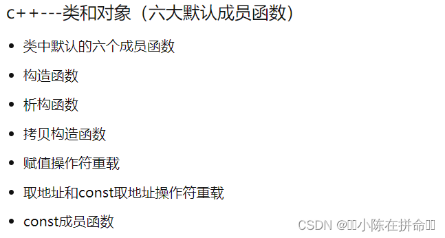 C++：类与对象（2）