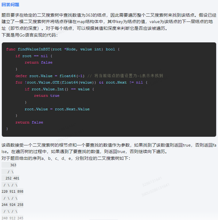 文心一言 VS 讯飞星火 VS chatgpt （146）-- 算法导论12.2 1题