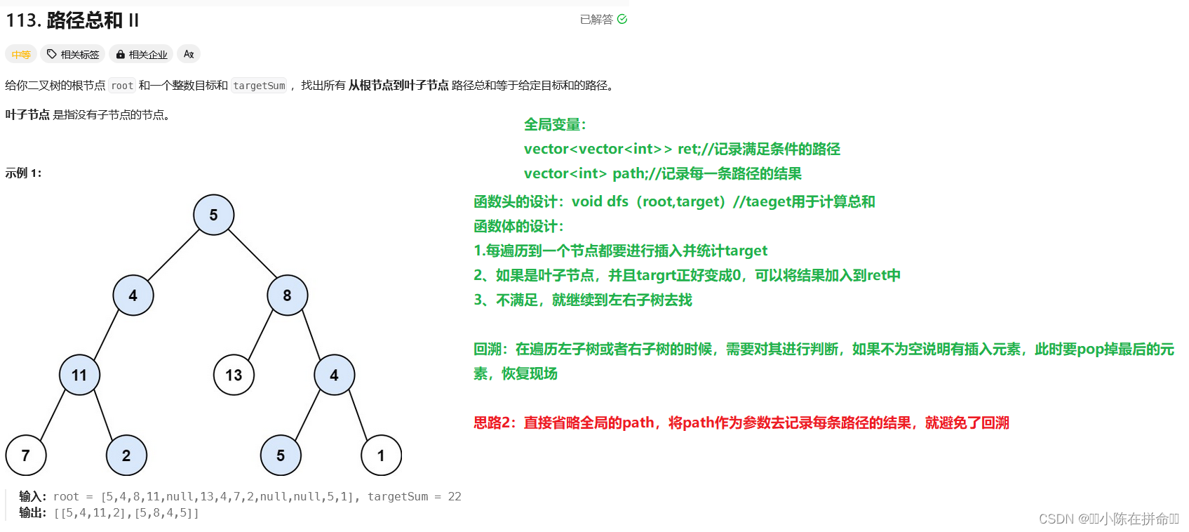 DFS：二叉树的深搜与回溯