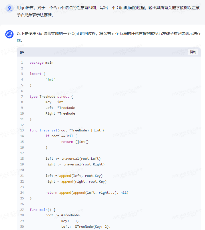 文心一言 VS 讯飞星火 VS chatgpt （123）-- 算法导论10.4 4题