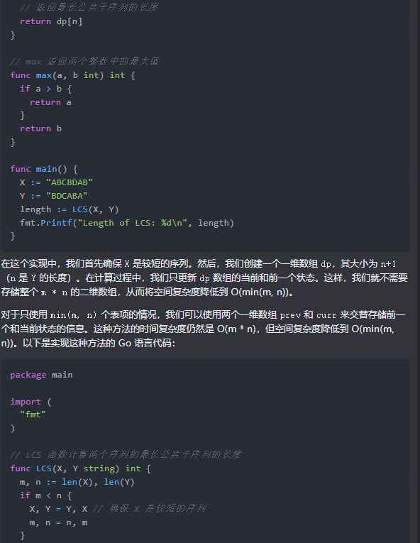 文心一言 VS 讯飞星火 VS chatgpt （207）-- 算法导论15.4 4题