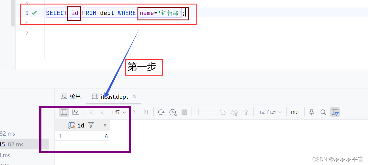 MySQL—多表查询—标量子查询