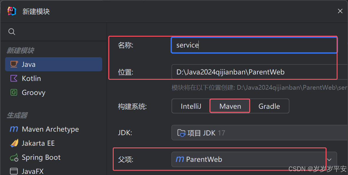 Maven学习（Maven项目模块化。模块间“继承“机制。父(工程)，子项目(模块)间聚合）