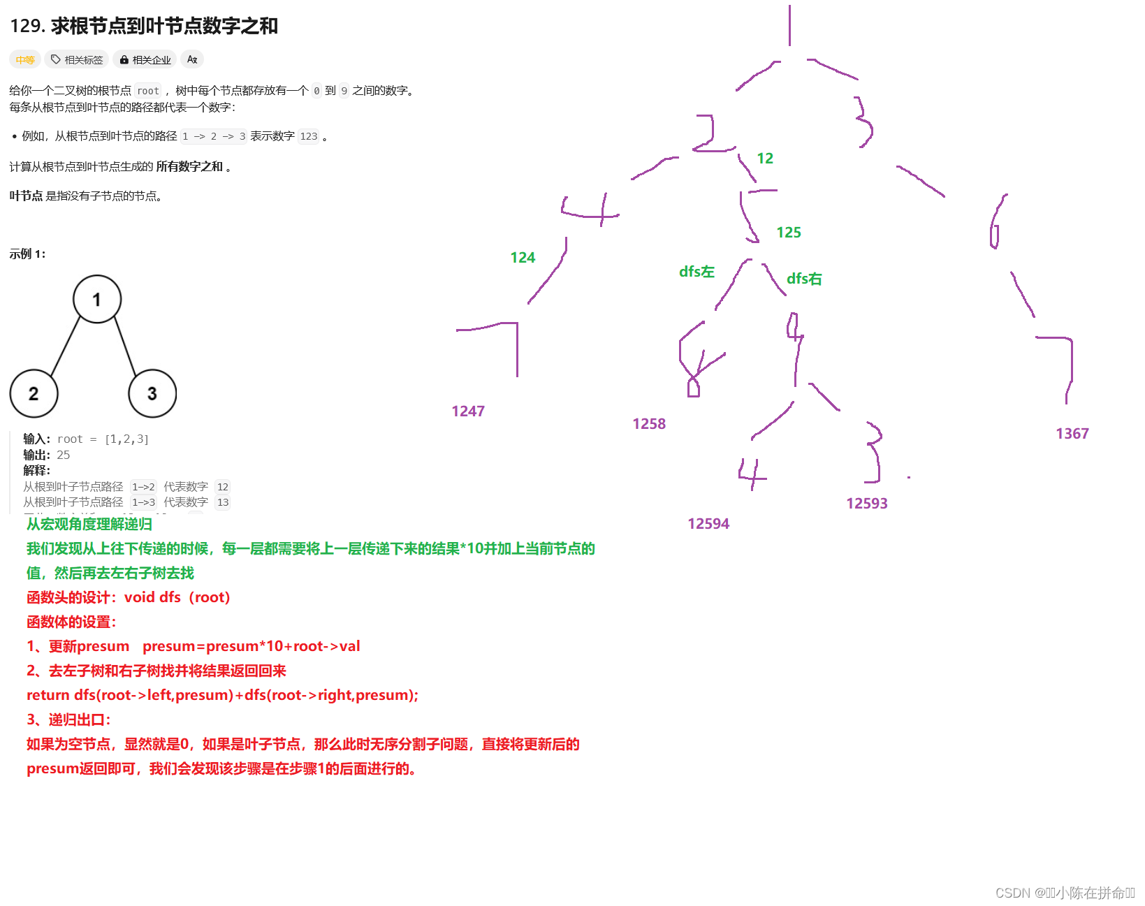 DFS：二叉树的深搜与回溯
