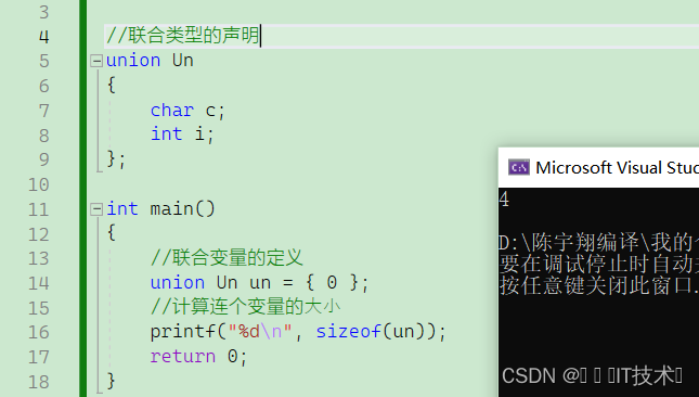 C语言：自定义类型——联合和枚举