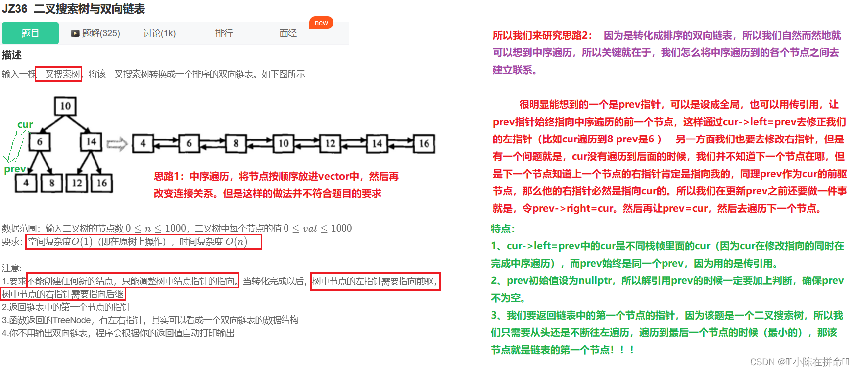 DS进阶：二叉树经典OJ题（2）