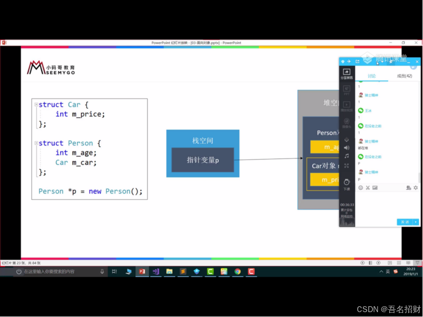 四、面向对象2（30小时精通C++和外挂实战）