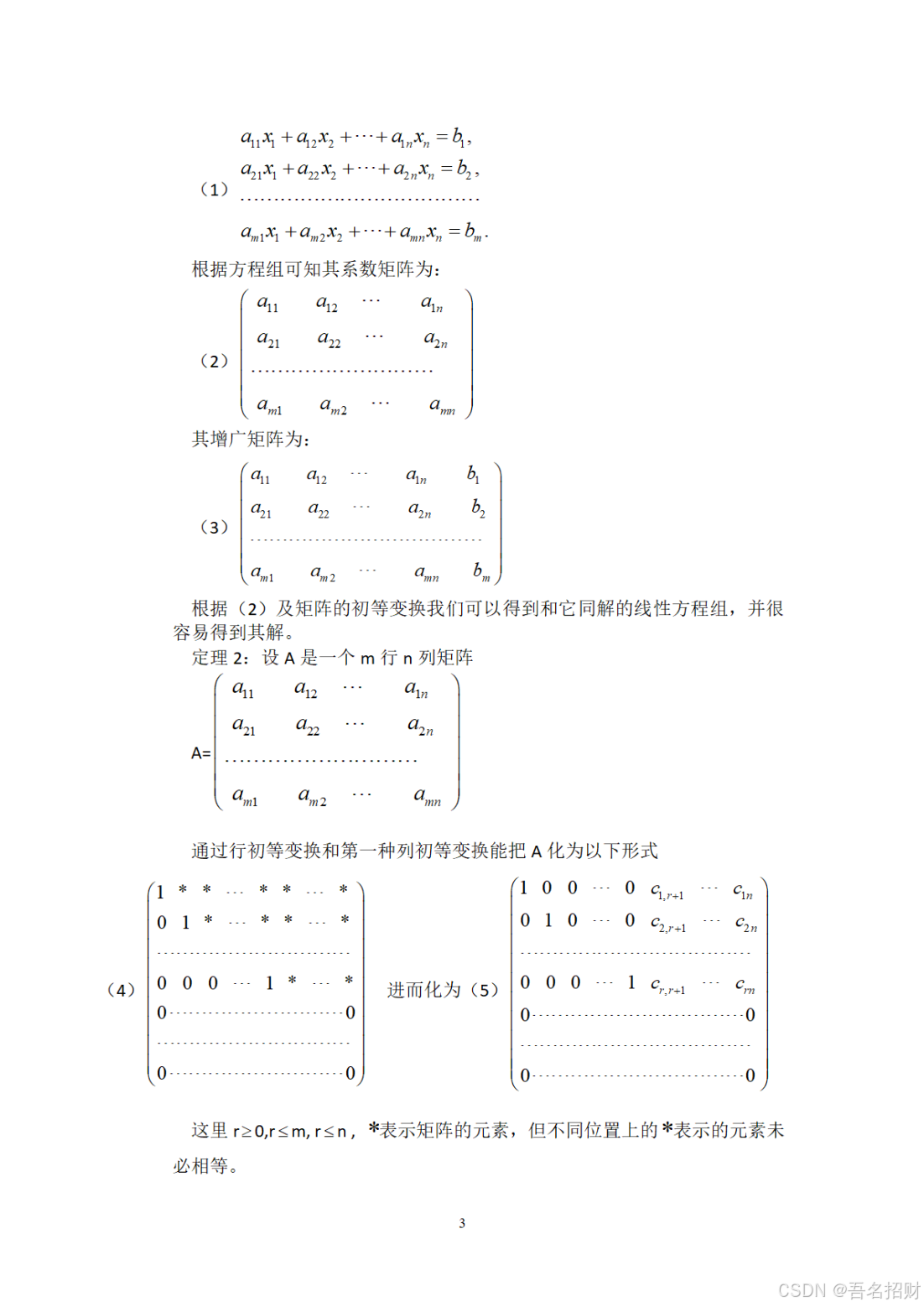 矩阵分析——线性积分方程组的矩阵解法研究