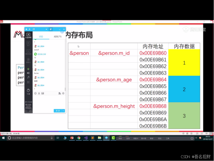 四、面向对象1（30小时精通C++和外挂实战）