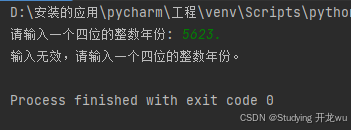 python实战四：输入一个年份，判断是否是闰年