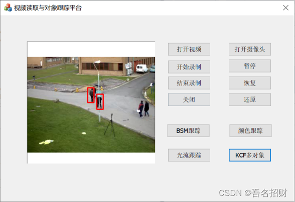基于OpenCV+MFC的视频读取与对象跟踪平台