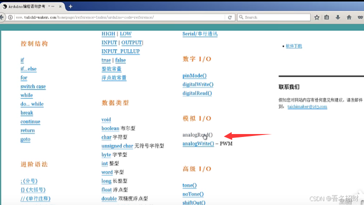 arduino程序-模拟输入（基础知识）