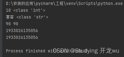 2.2章节python的变量和常量