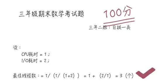 【性能】创建多少个线程合适？