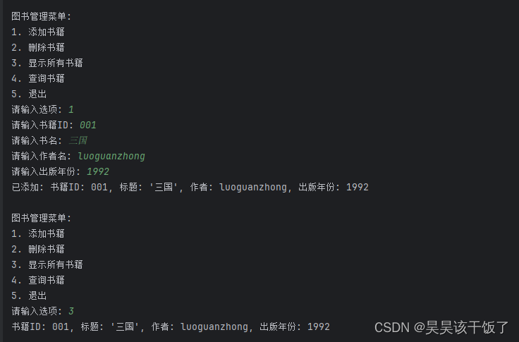 Python图书信息管理系统（完整代码）