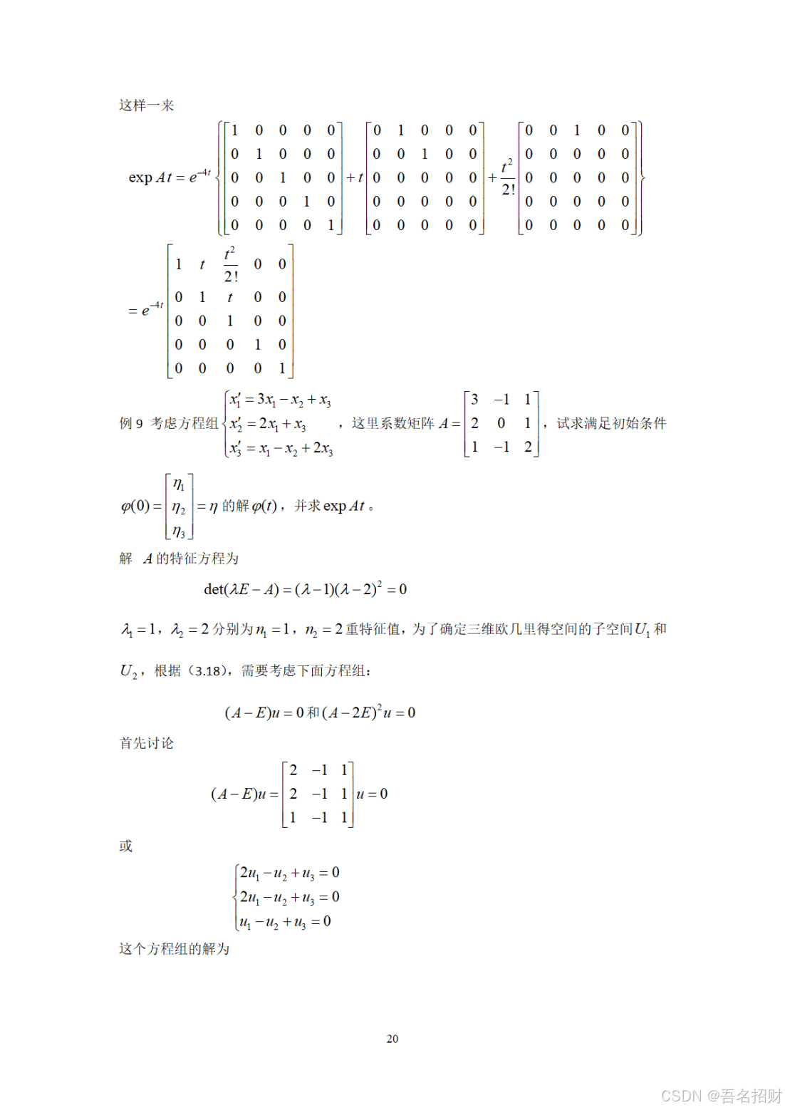 矩阵分析——线性积分方程组的矩阵解法研究