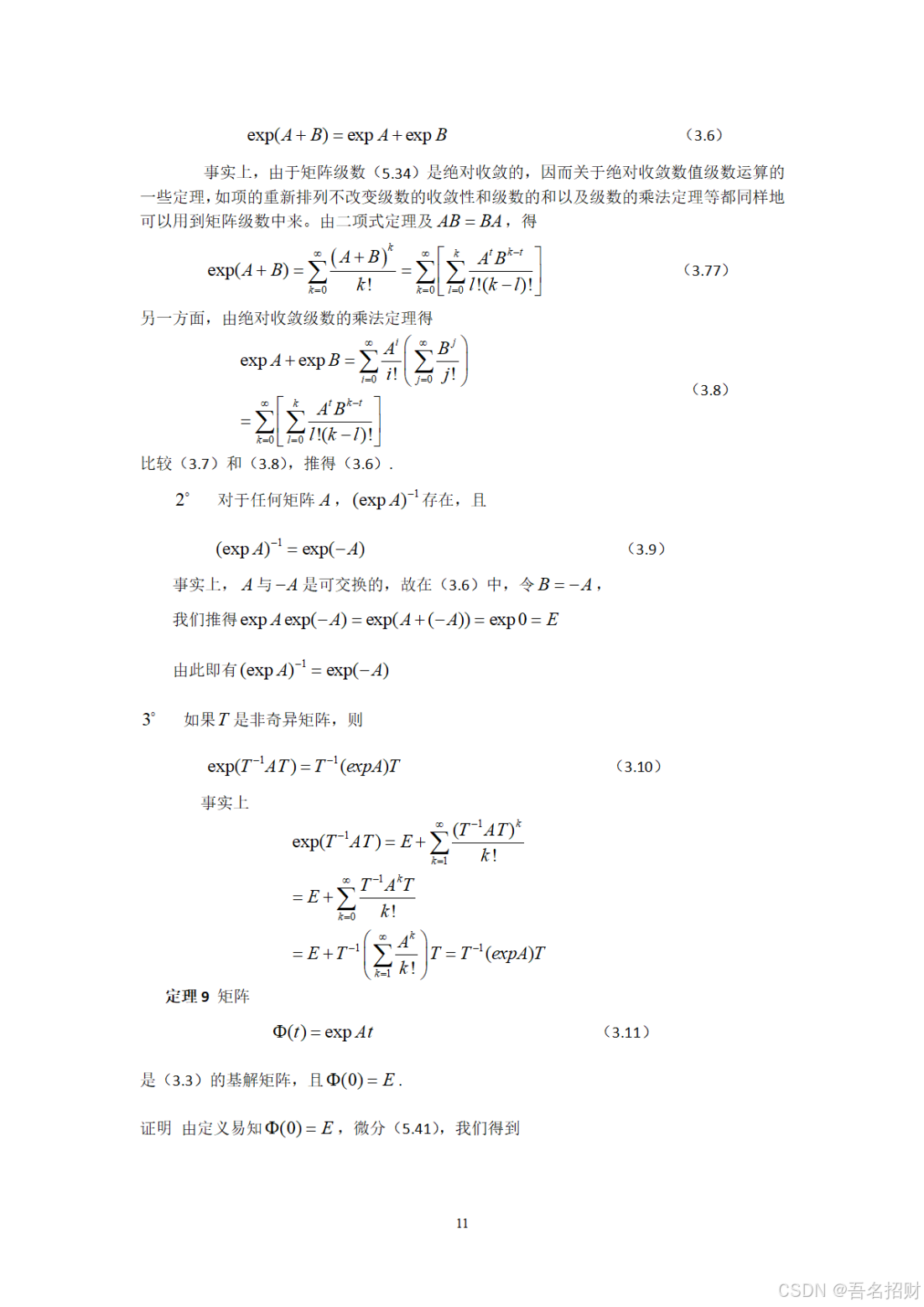 矩阵分析——线性积分方程组的矩阵解法研究