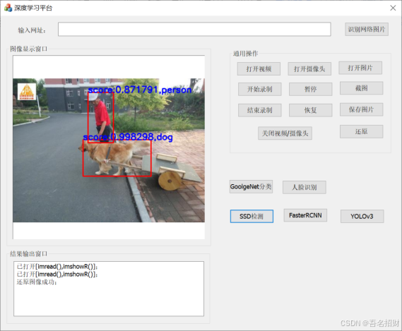DNN学习平台（GoogleNet、SSD、FastRCNN、Yolov3）