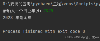 python实战四：输入一个年份，判断是否是闰年