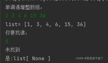 二分法理论+python实战