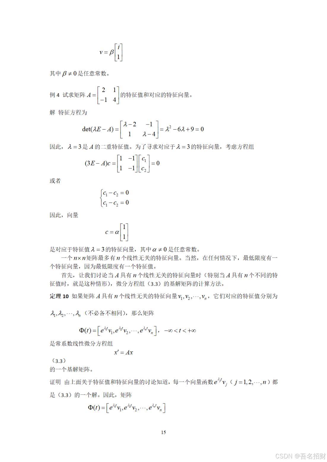 矩阵分析——线性积分方程组的矩阵解法研究