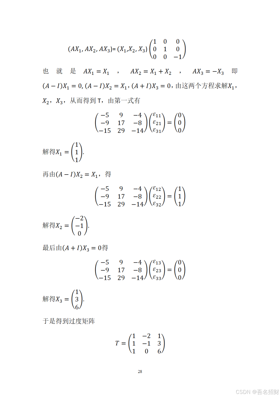 矩阵分析——线性积分方程组的矩阵解法研究