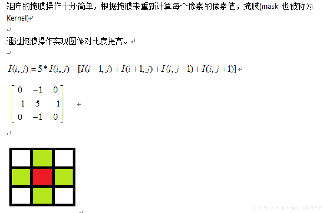 opencv学习笔记二（矩阵的掩膜操作）