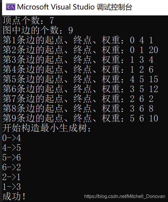 【C++】Prime算法解决MST（最小生成树）问题