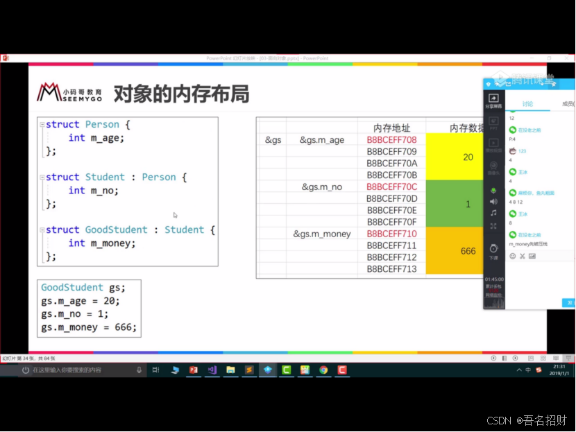 四、面向对象2（30小时精通C++和外挂实战）