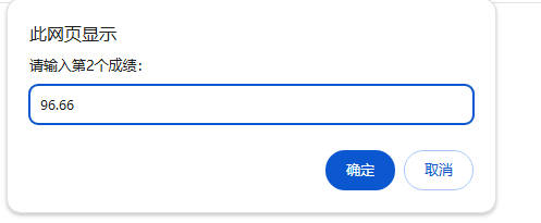 JavaScript 成绩管理系统与值传递、引用传递详解