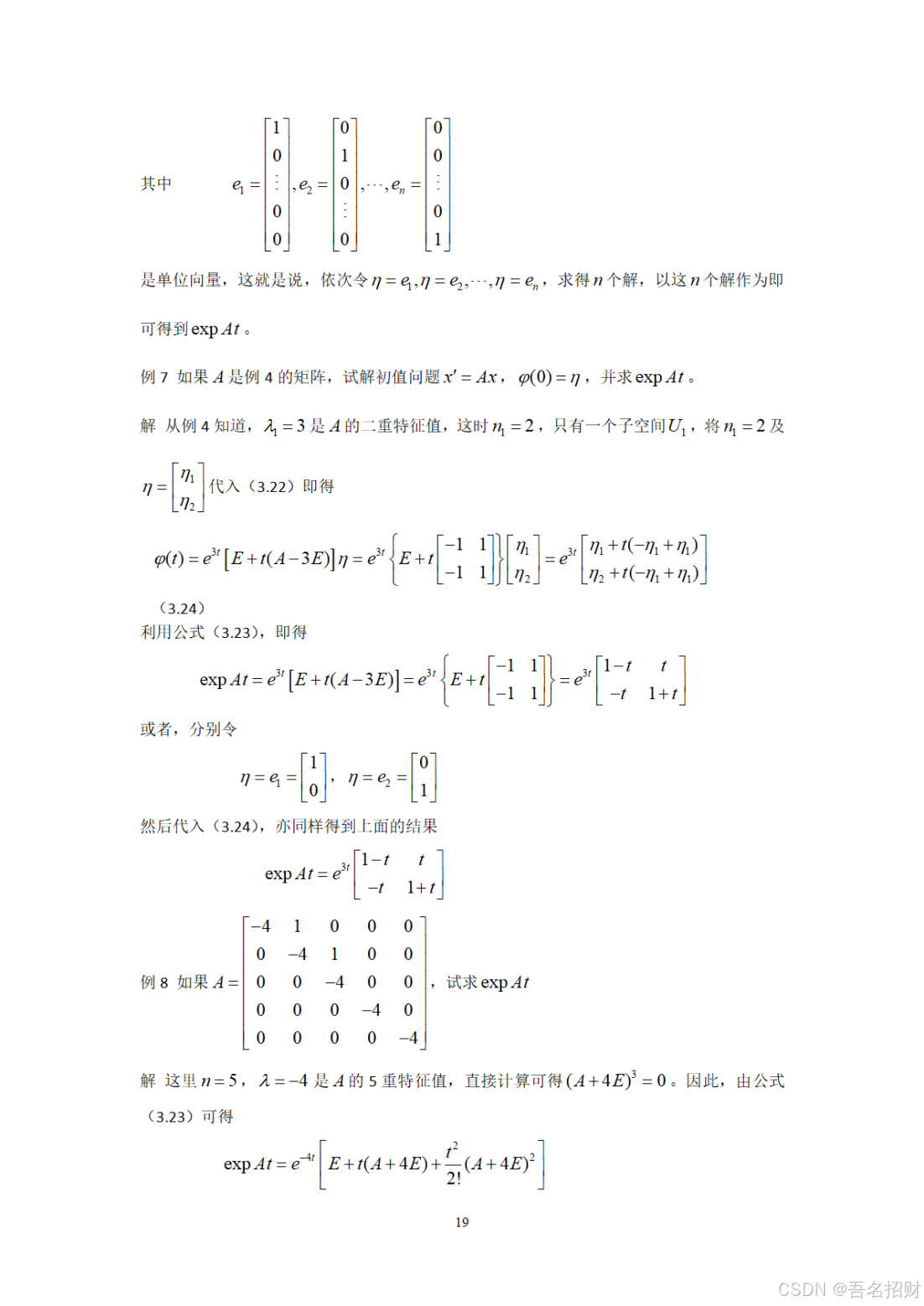 矩阵分析——线性积分方程组的矩阵解法研究